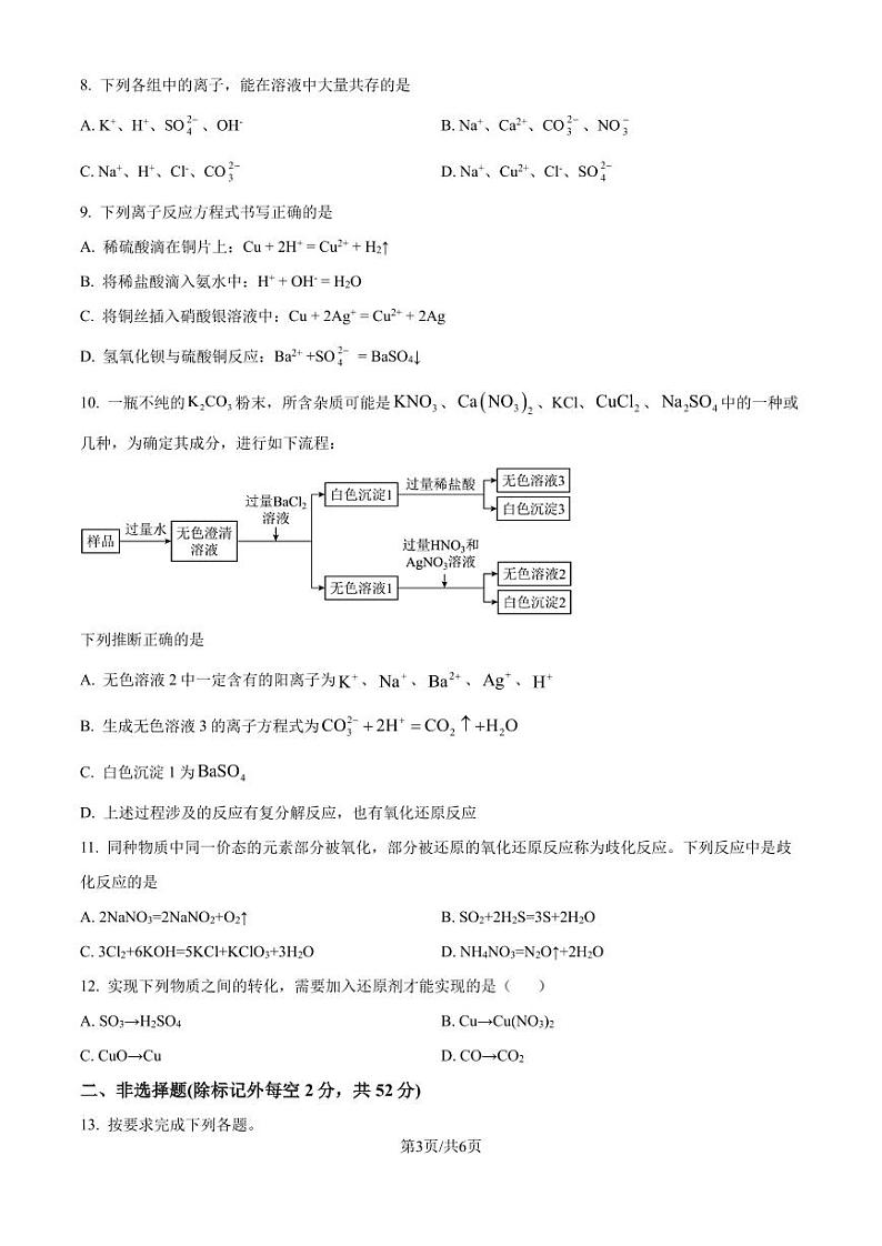 湖南长沙雅礼中学2024-2025学年高一上学期10月月考 化学试题（含答案）第3页