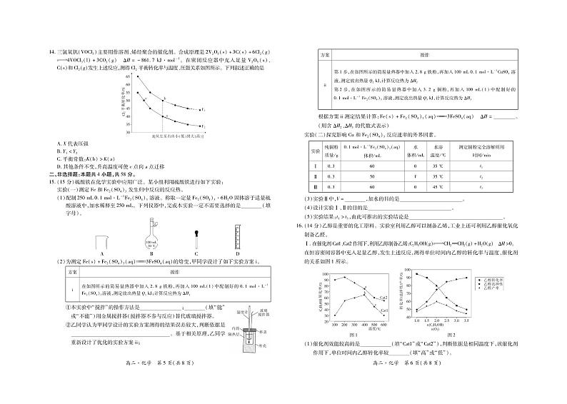 江西上进联考2024年高二10月联考化学试题（含答案）第3页