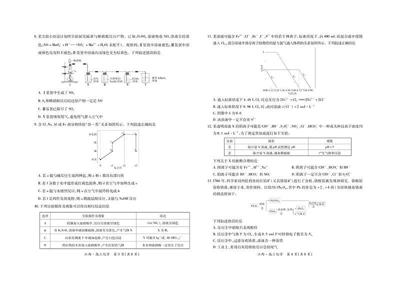 江西上进联考2025届高三10月月考化学试题（含答案）第2页
