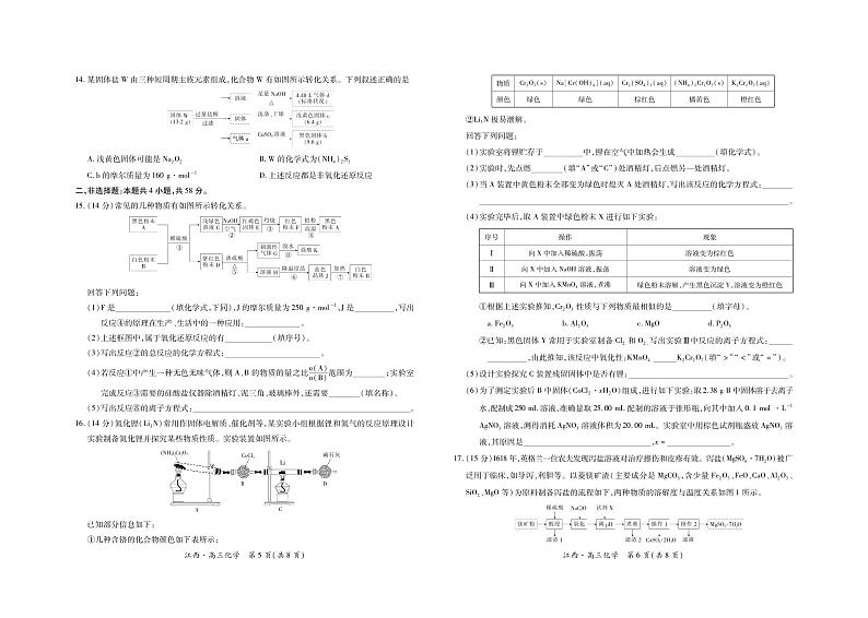 江西上进联考2025届高三10月月考化学试题（含答案）第3页