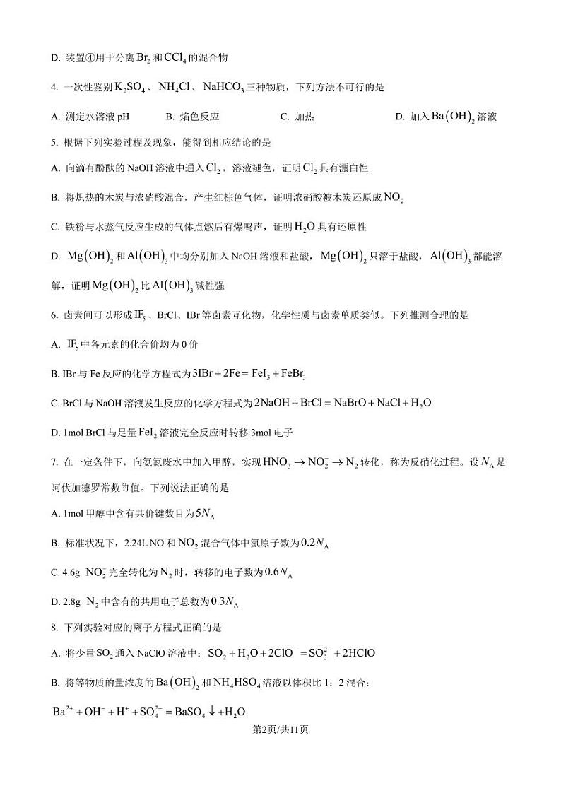 山东新高考联合质量测评2024-2025学年高三上学期10月联考 化学试题（含答案）02