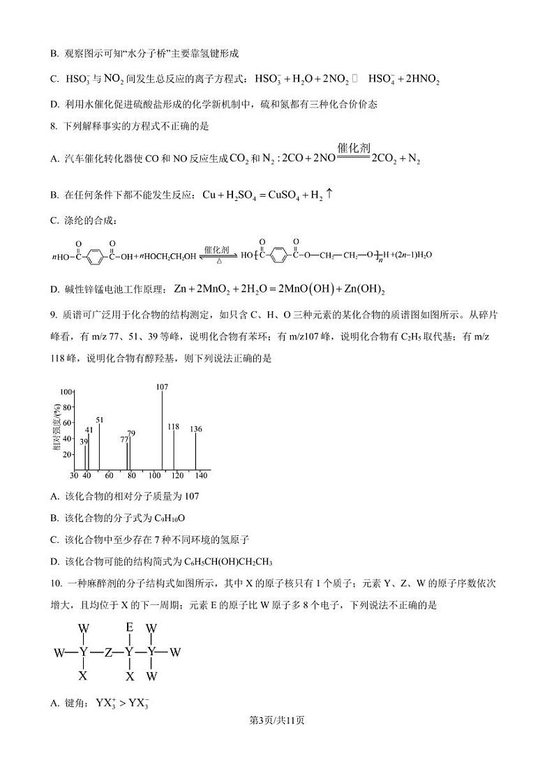 浙江强基联盟2024-2025学年高三上学期10月联考化学试题（含答案）第3页