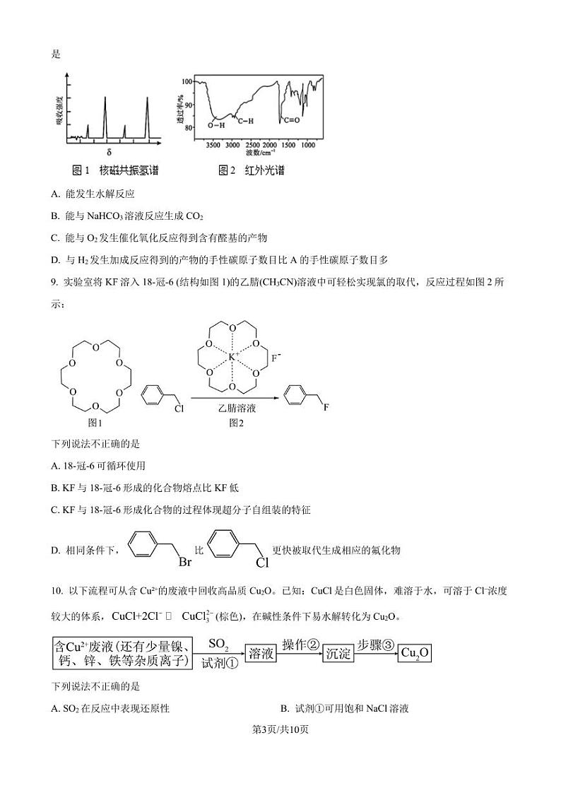 浙江省新阵地教育联盟2025届高三上学期第一次联考化学试题（含答案）03
