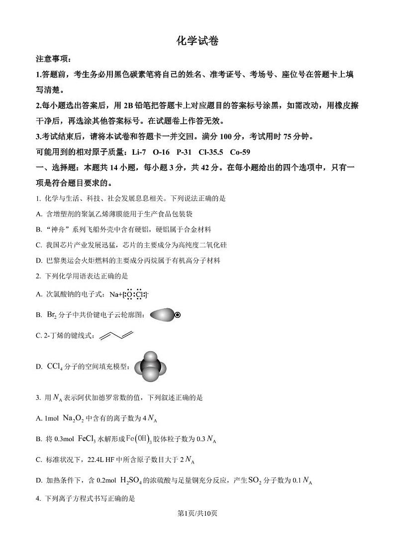 重庆八中2025届高三10月高考适应性月考卷（一）化学试卷（含答案）第1页