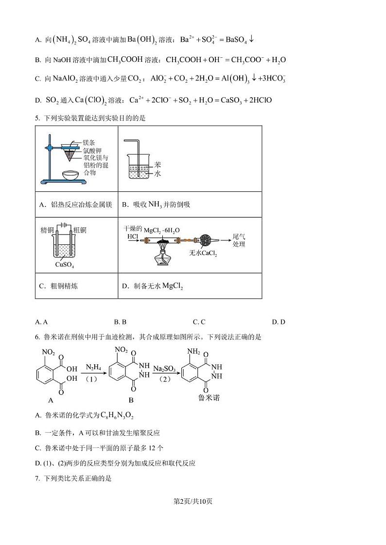 重庆八中2025届高三10月高考适应性月考卷（一）化学试卷（含答案）第2页