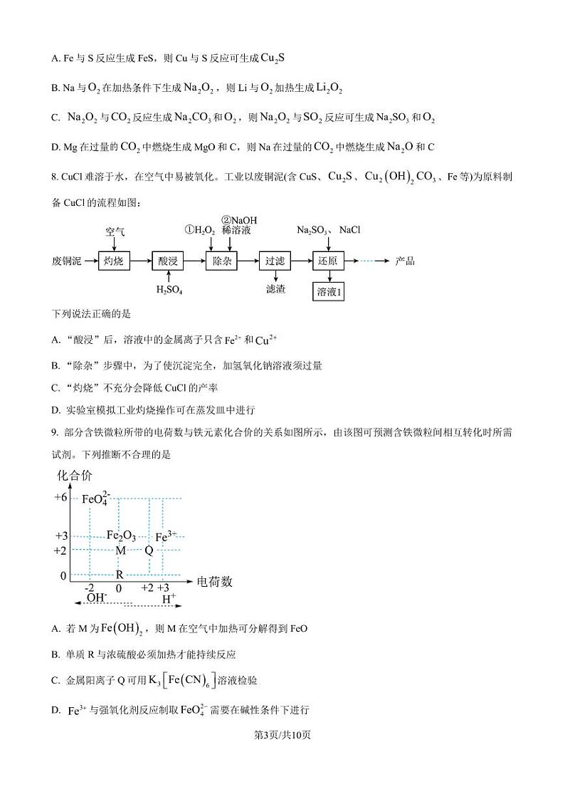 重庆八中2025届高三10月高考适应性月考卷（一）化学试卷（含答案）第3页