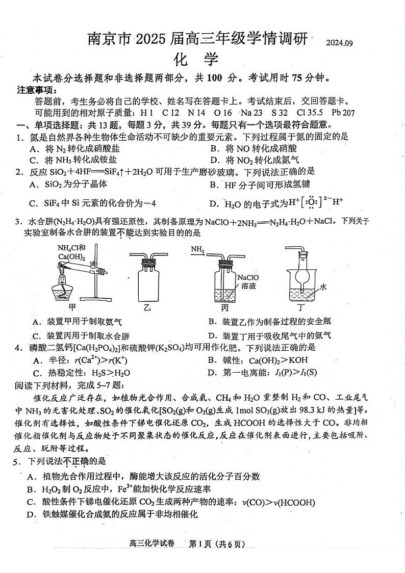 江苏省南京市2025届高三学情调研试卷化学第1页