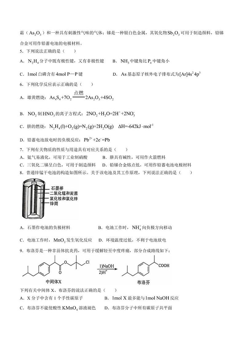 江苏省苏州市2025届高三期初阳光调研试卷试卷化学第2页