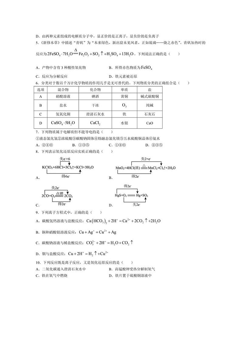 [化学]陕西省宝鸡中学2024～2025学年高一上学期10月月考试题(有答案)02