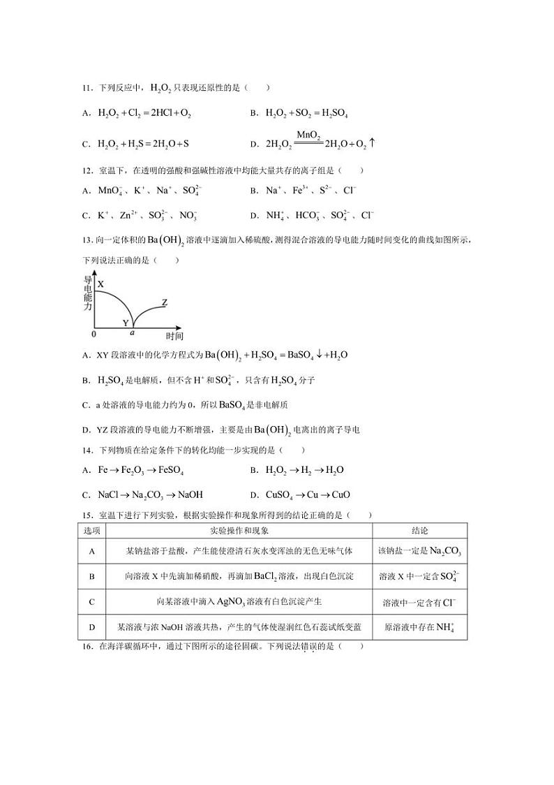 [化学]陕西省宝鸡中学2024～2025学年高一上学期10月月考试题(有答案)03