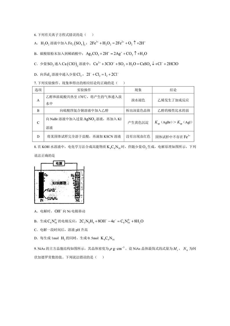 [化学]江西省南昌市第十中学2024～2025学年高三上学期第一次月考试题(有答案)第3页