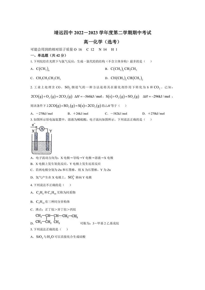 [化学][期中]甘肃省白银市靖远县第四中学2022～2023学年高一下学期5月期中试题(有答案)第1页
