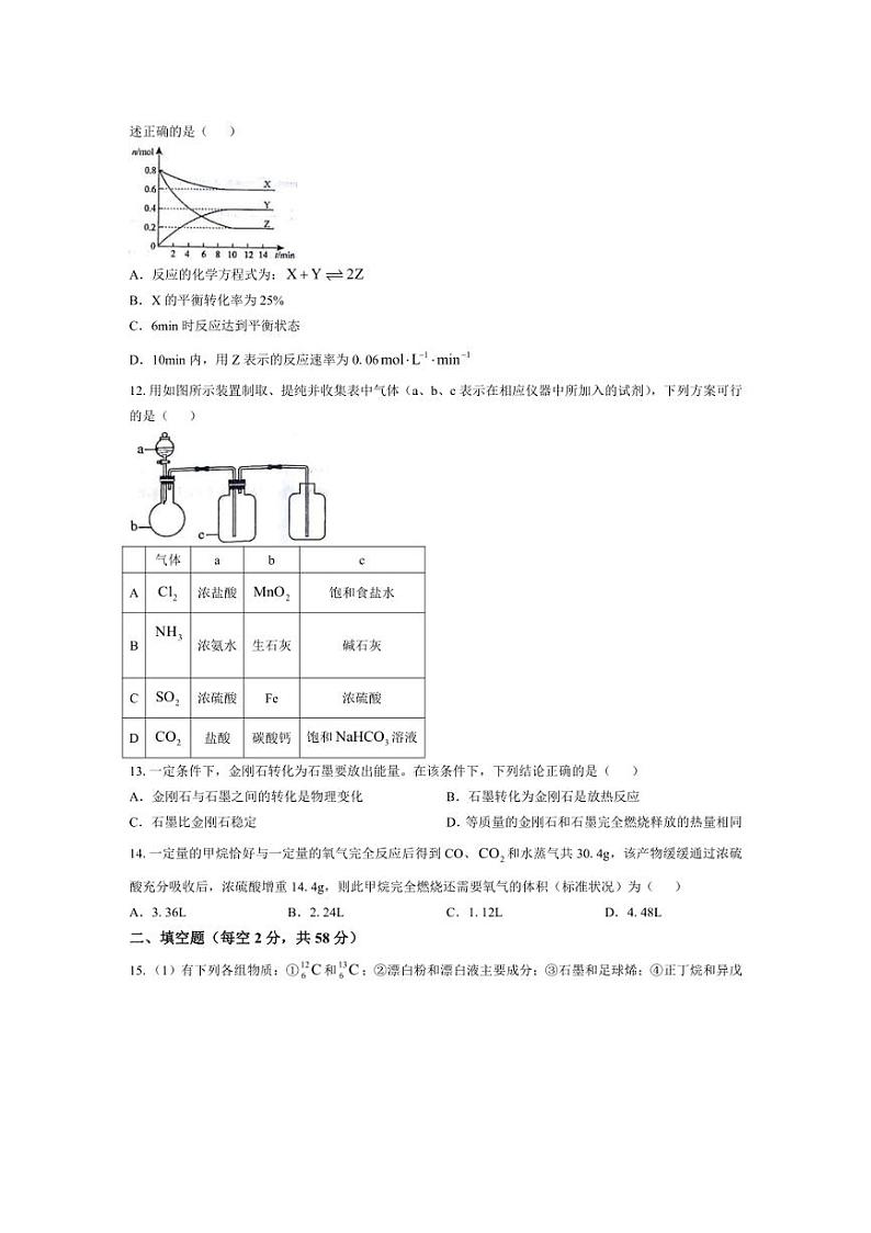 [化学][期中]甘肃省白银市靖远县第四中学2022～2023学年高一下学期5月期中试题(有答案)第3页