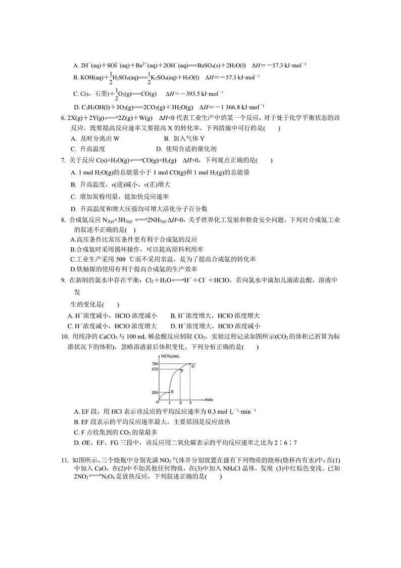 [化学]四川省广安市第二中学2024～2025学年高二上学期第一次月考试题(有答案)02