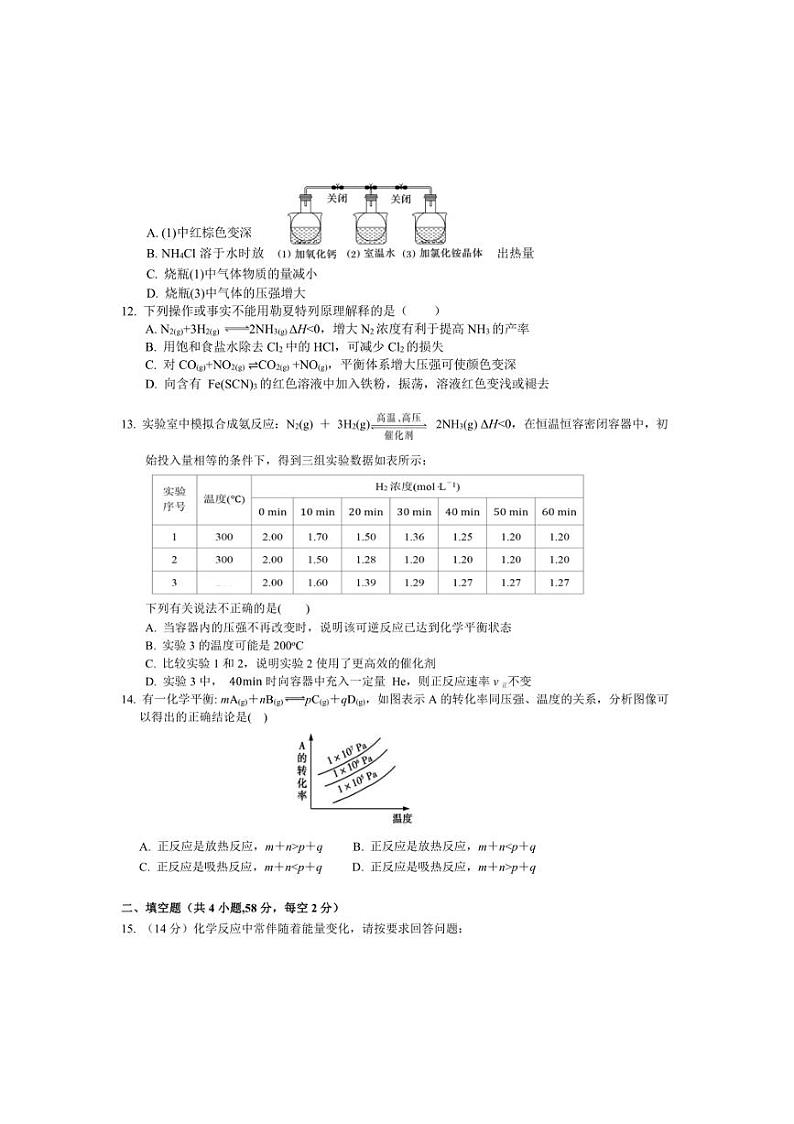 [化学]四川省广安市第二中学2024～2025学年高二上学期第一次月考试题(有答案)03