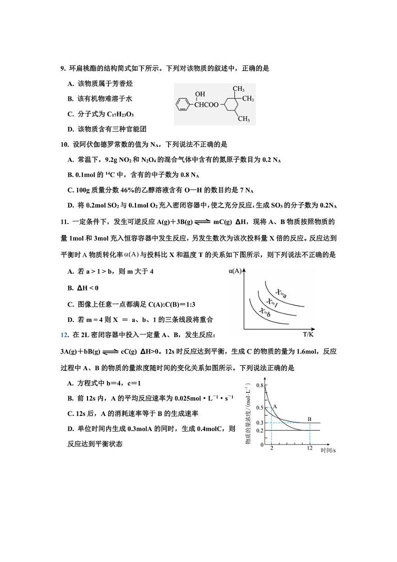 [化学]广东省两阳中学2024～2025学年高二上学期第一次月考试题(有答案)第3页