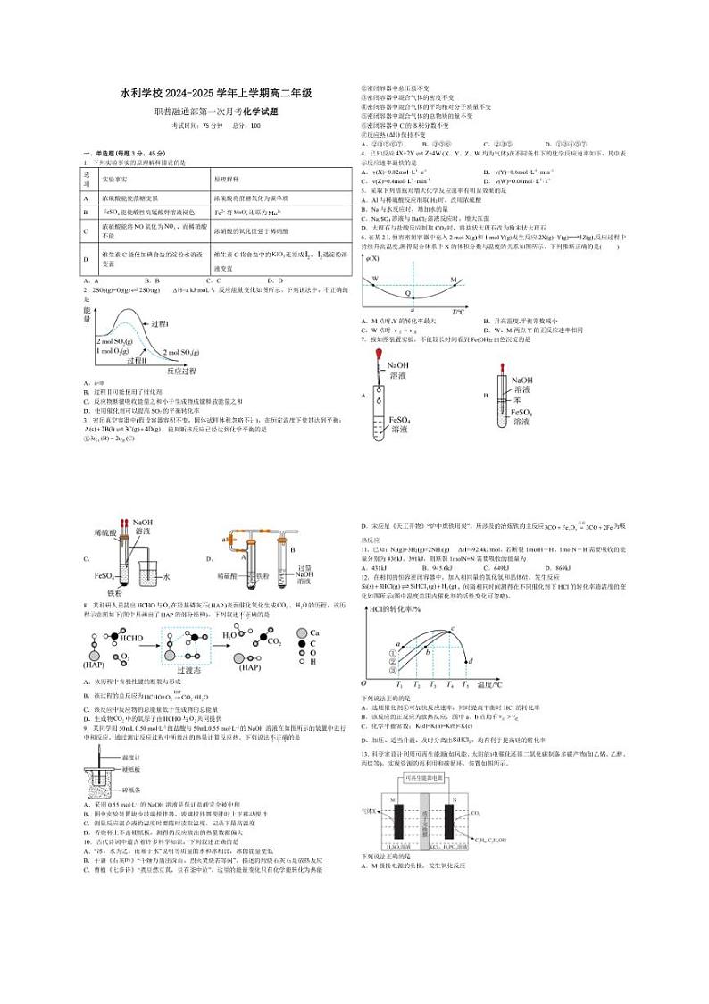 [化学]黑龙江省水利学校2024～2025学年高二上学期10月第一次月考试题(有答案)第1页