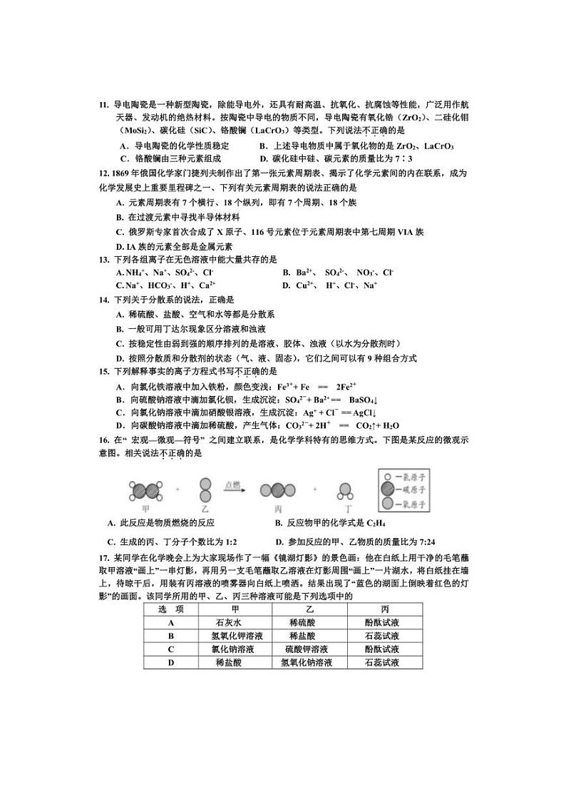 [化学]北京市牛栏山一中2024_2025学年高一上学期10月月考试题(有答案)第2页