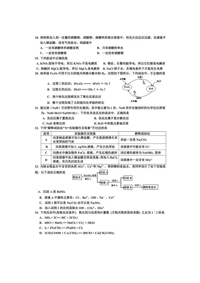 [化学]北京市牛栏山一中2024_2025学年高一上学期10月月考试题(有答案)第3页