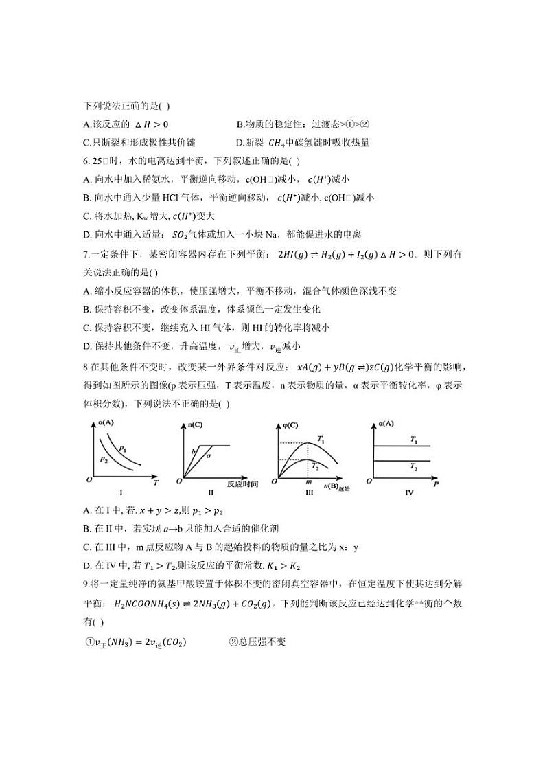 [化学]黑龙江省哈尔滨师范大学附属中学2024～2025学年高二上学期10月阶段性考试试卷(有答案)02