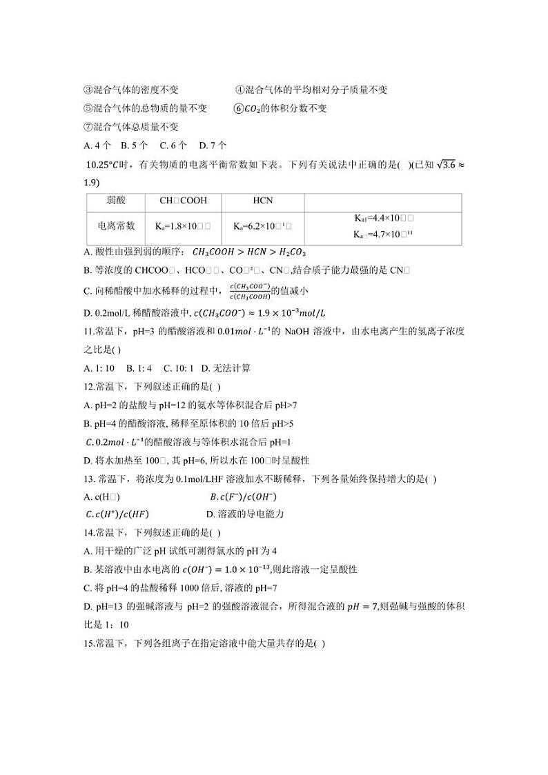 [化学]黑龙江省哈尔滨师范大学附属中学2024～2025学年高二上学期10月阶段性考试试卷(有答案)03