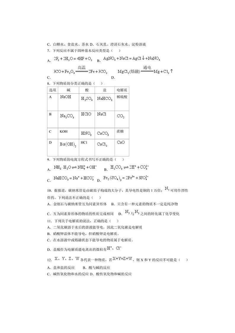 [化学]北京市东直门中学2024～2025学年高一上学期10月月考试题(有答案)第2页