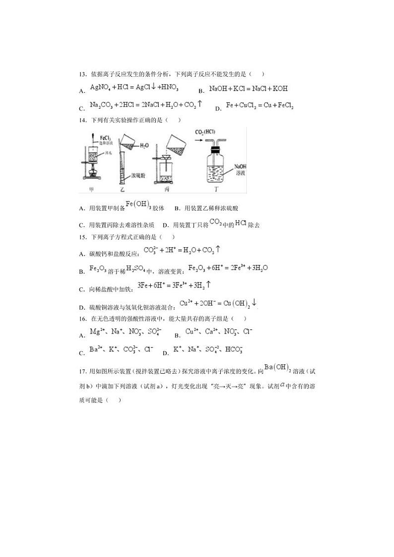 [化学]北京市东直门中学2024～2025学年高一上学期10月月考试题(有答案)第3页