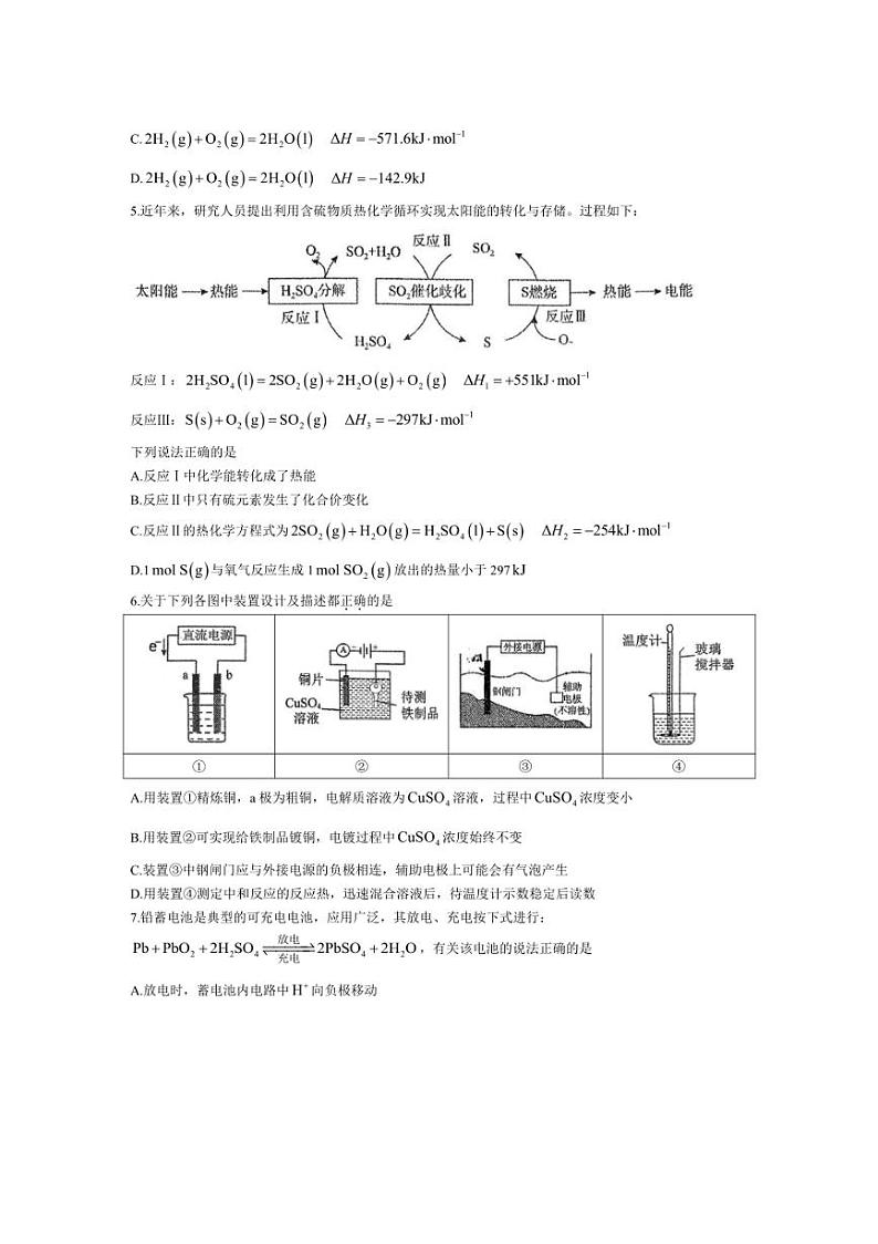 [化学]北京市八一学校2024～2025学年高二上学期10月月考试卷(有答案)第2页