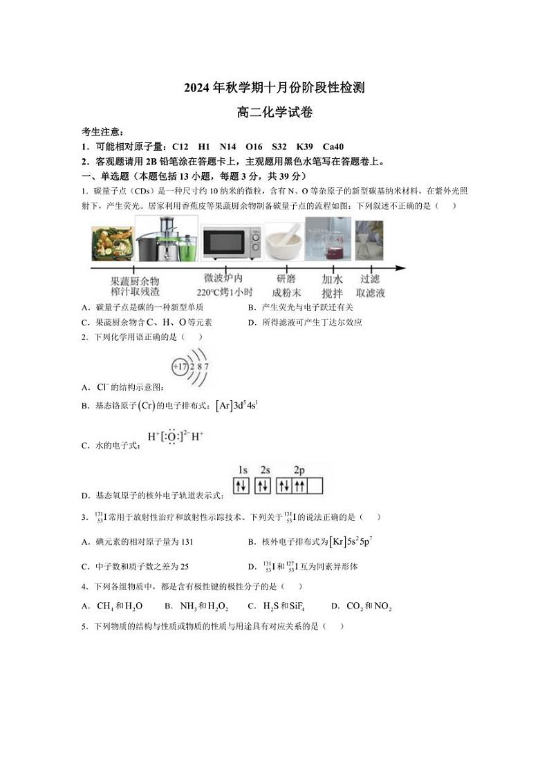 [化学]江苏省江阴长泾中学洛社高中联考2024～2025学年高二上学期10月检测题试题(有答案)第1页
