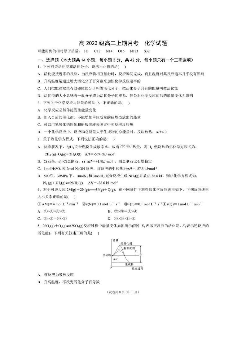 [化学]重庆市某重点中学2024～2025学年高二上学期10月月考试题(有答案)第1页