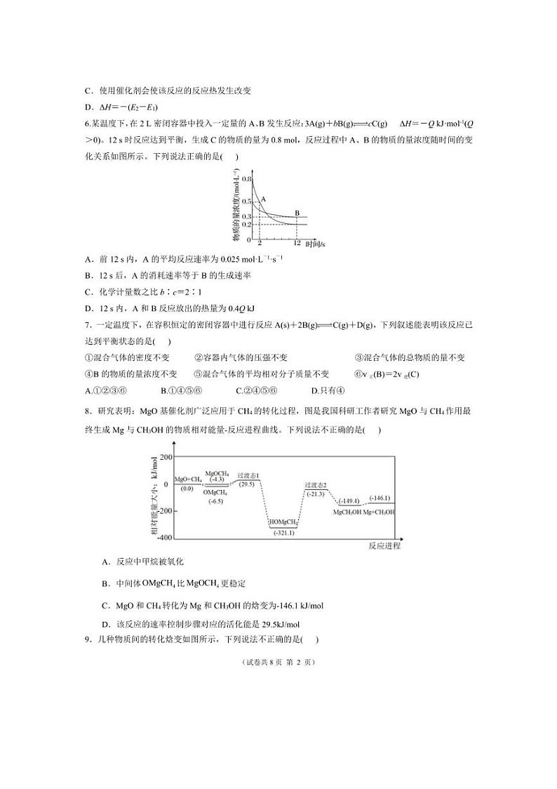 [化学]重庆市某重点中学2024～2025学年高二上学期10月月考试题(有答案)第2页