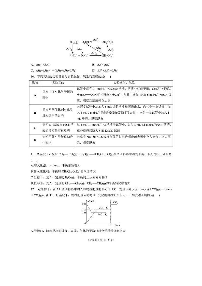 [化学]重庆市某重点中学2024～2025学年高二上学期10月月考试题(有答案)第3页