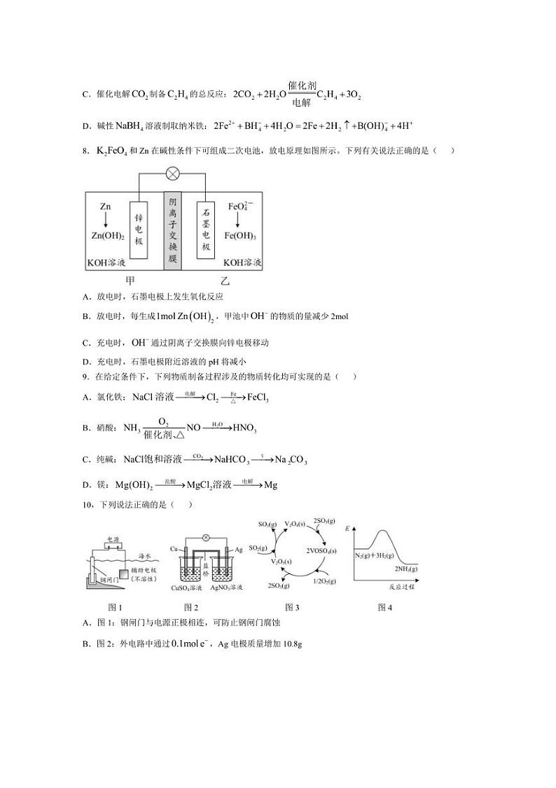 [化学]江苏省南通市2024～2025学年高二上学期10月调研测试试题(有答案)03