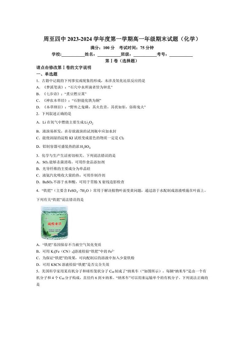 [化学][期末]陕西省西安市周至县第四中学2023～2024学年高一上学期1月期末试题(有答案)01
