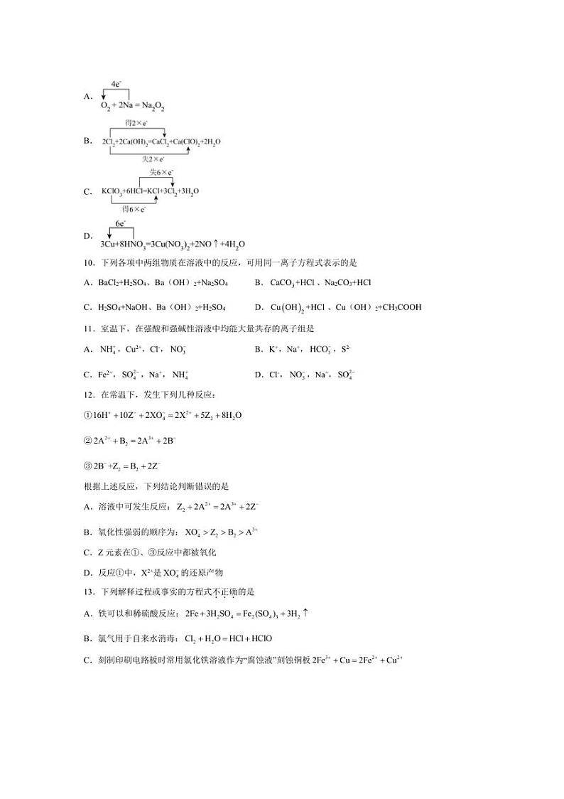 [化学][期末]陕西省西安市周至县第四中学2023～2024学年高一上学期1月期末试题(有答案)03