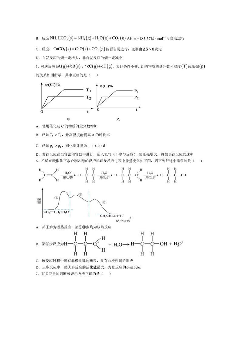 [化学]湖北省襄阳市第一中学2024～2025学年高二上学期9月月考试题(有答案)第2页