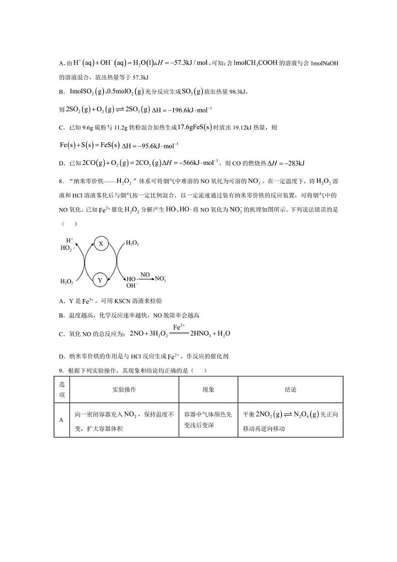[化学]湖北省襄阳市第一中学2024～2025学年高二上学期9月月考试题(有答案)第3页