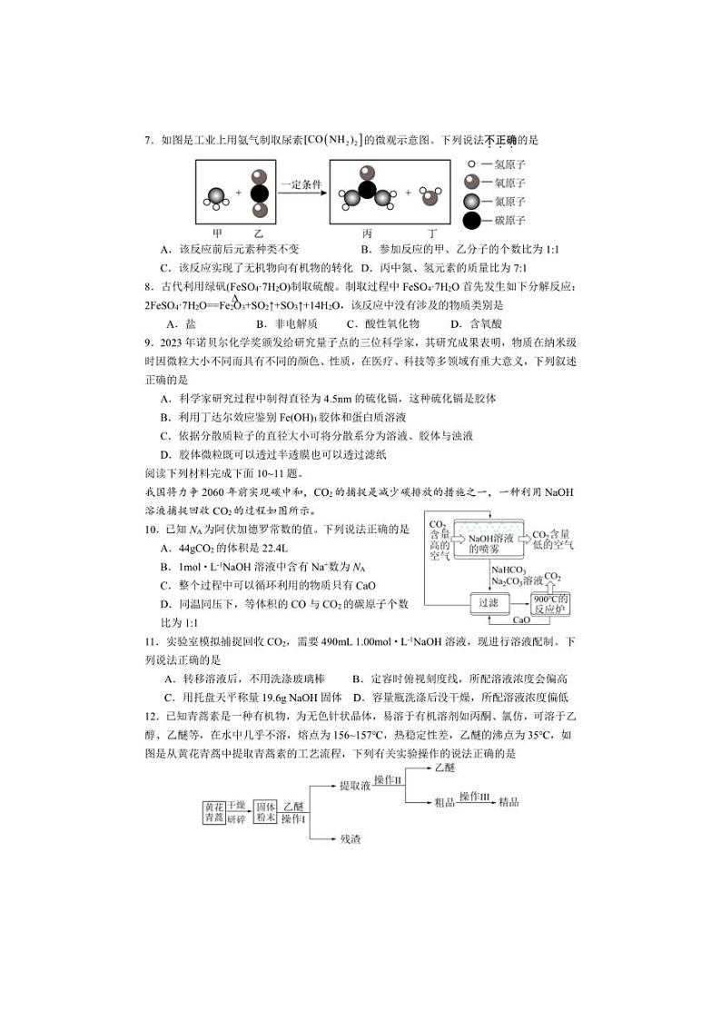 [化学]江苏省扬州中学2024～2025学年高一上学期10月月考试题(有答案)第2页