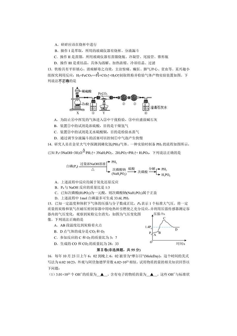[化学]江苏省扬州中学2024～2025学年高一上学期10月月考试题(有答案)第3页