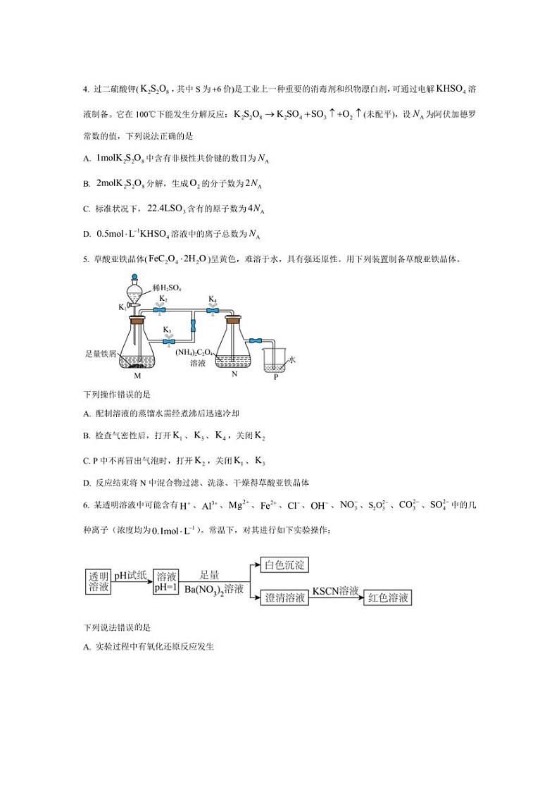 [化学]山东省滕州市第一中学2024～2025学年高三上学期10月月考试题(有答案)第2页