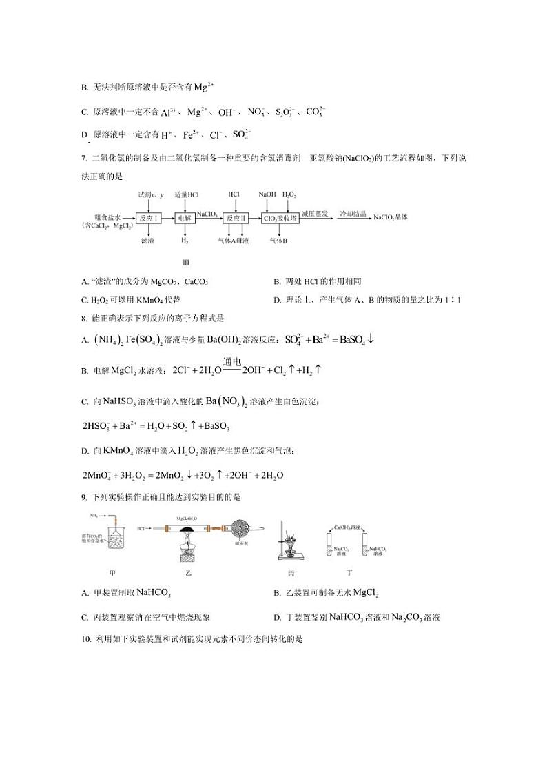 [化学]山东省滕州市第一中学2024～2025学年高三上学期10月月考试题(有答案)第3页