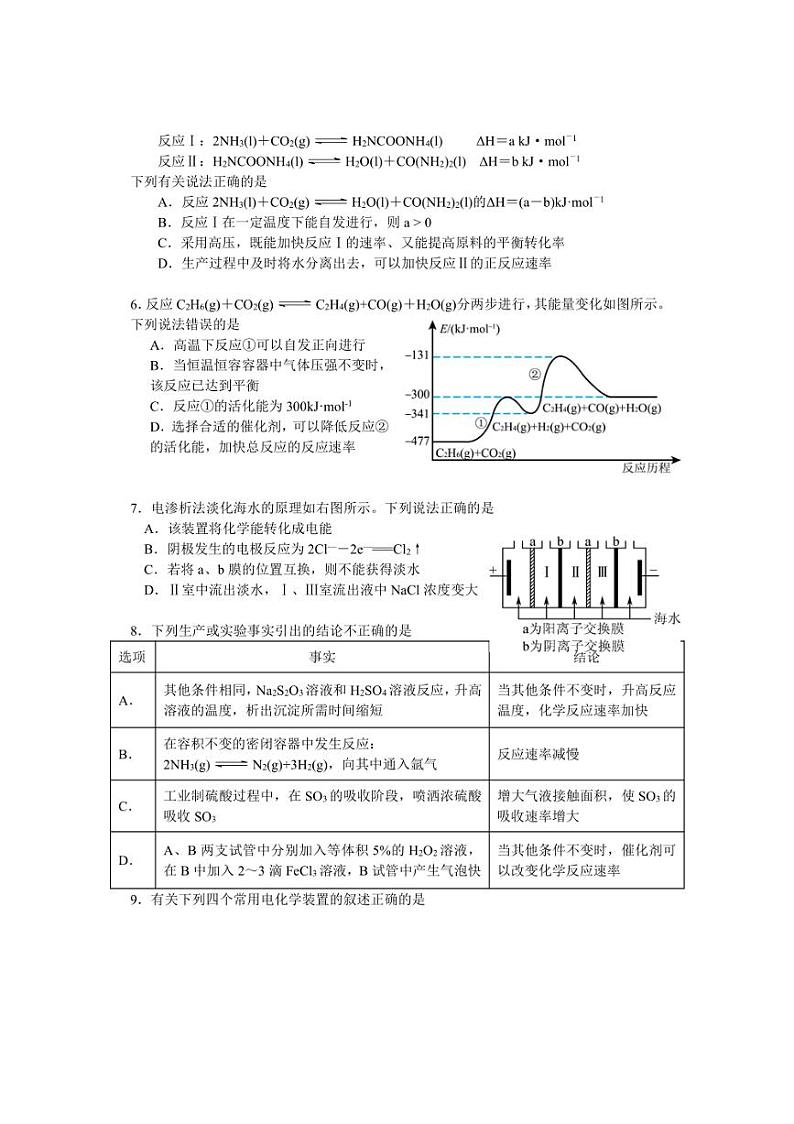 [化学]江苏省扬州中学2024～2025学年高二上学期10月月考试题(有答案)第2页