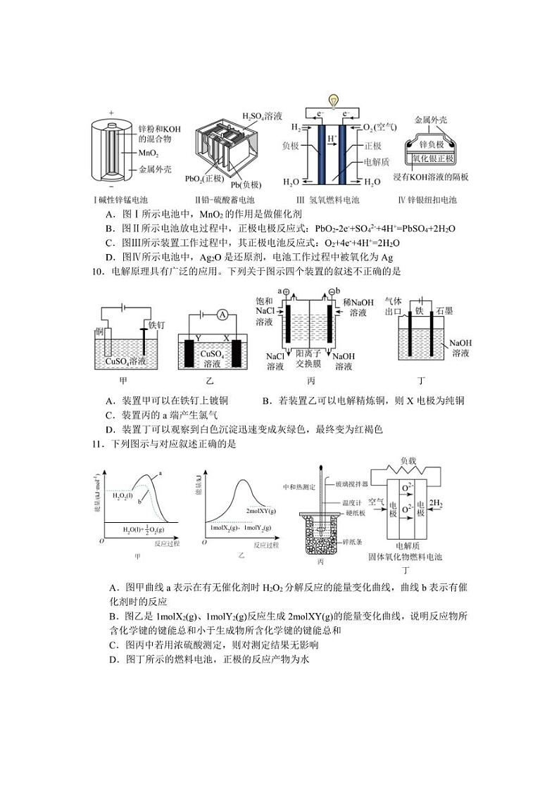 [化学]江苏省扬州中学2024～2025学年高二上学期10月月考试题(有答案)第3页