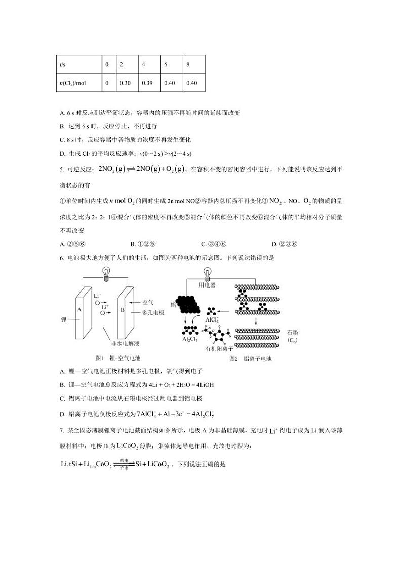 [化学]江苏省启东中学2024～2025学年高二上学期第一次月考试题(有答案)第2页