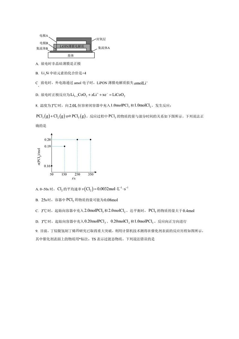 [化学]江苏省启东中学2024～2025学年高二上学期第一次月考试题(有答案)第3页