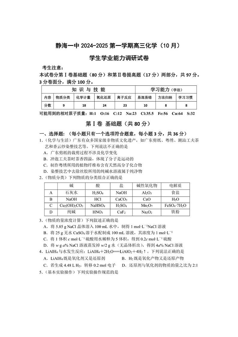 [化学]天津市静海区第一中学2024～2025学年高三上学期10月月考试题(有答案)01