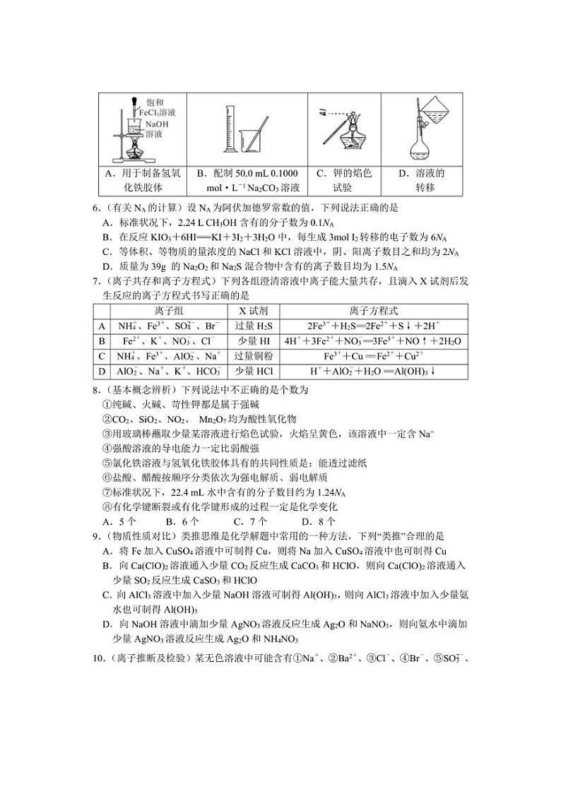 [化学]天津市静海区第一中学2024～2025学年高三上学期10月月考试题(有答案)02