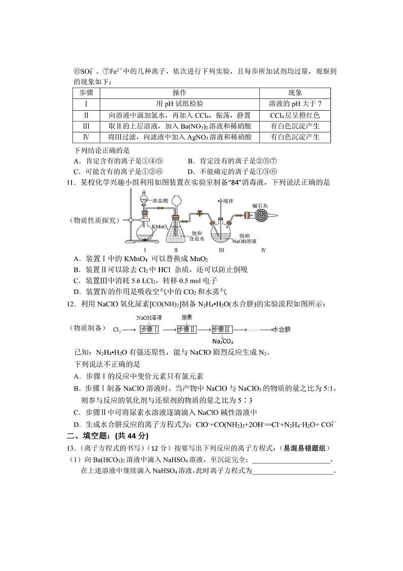 [化学]天津市静海区第一中学2024～2025学年高三上学期10月月考试题(有答案)03