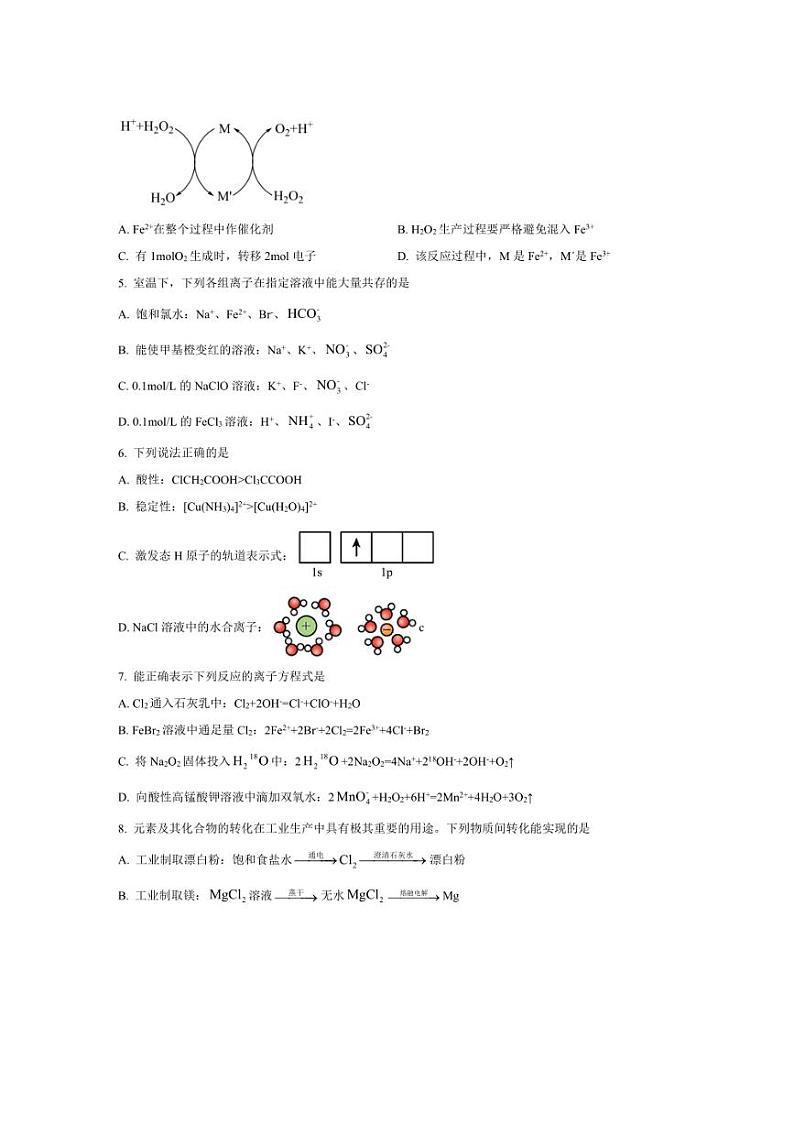 [化学]天津市耀华中学2024～2025学年高三上学期第一次月考试题(有答案)第2页