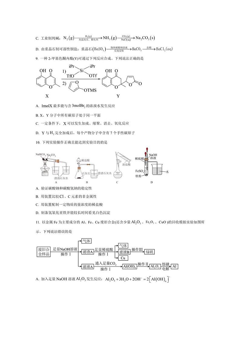 [化学]天津市耀华中学2024～2025学年高三上学期第一次月考试题(有答案)第3页